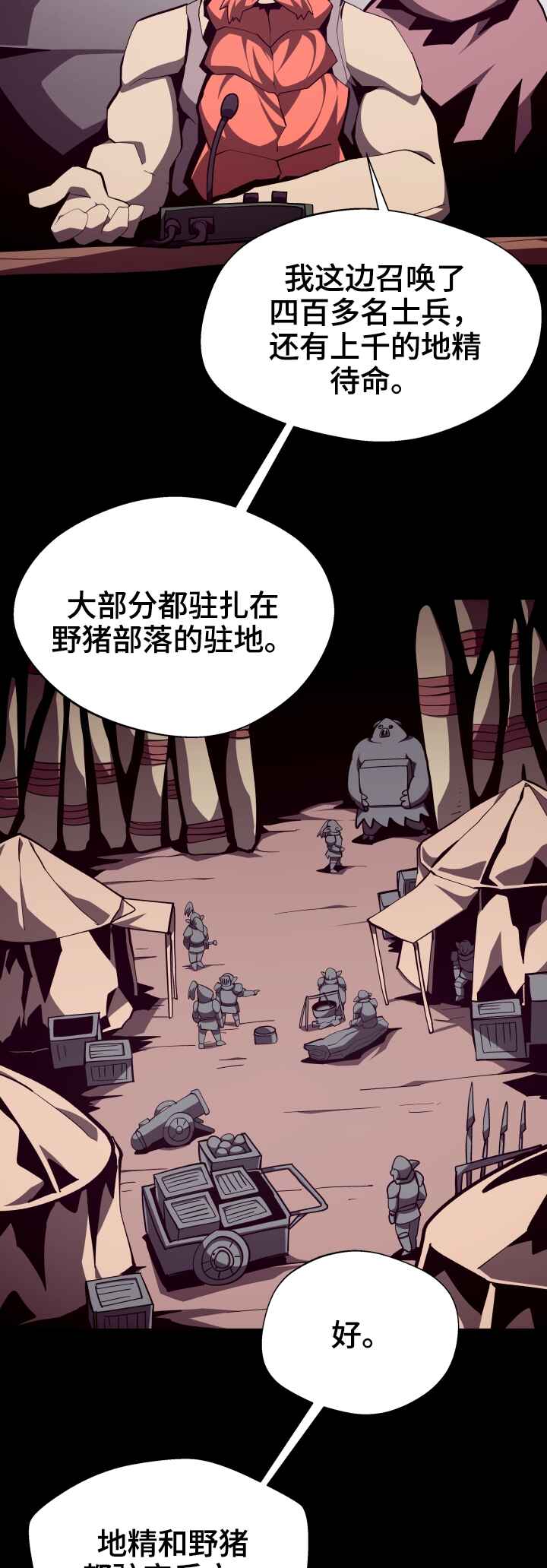 Dungeon Odyssey Chapter 126 - Page 29
