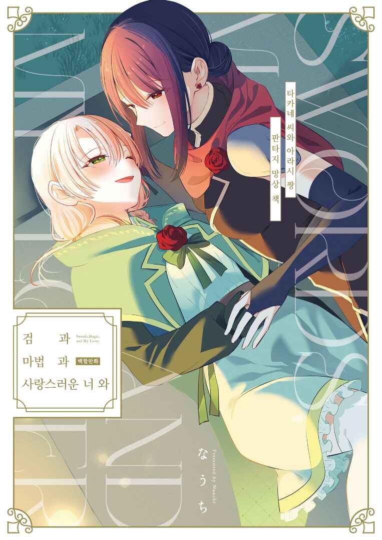 Ken to Mahou to Itoshii Kimi to Chapter ? - Page 1