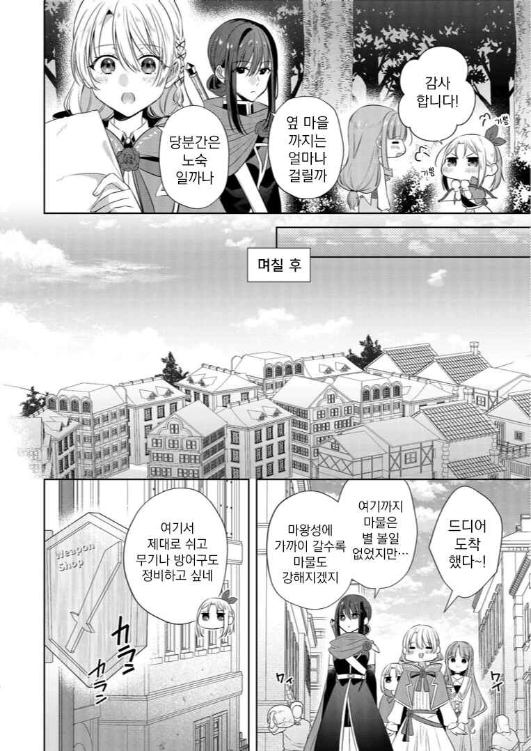 Ken to Mahou to Itoshii Kimi to Chapter ? - Page 10