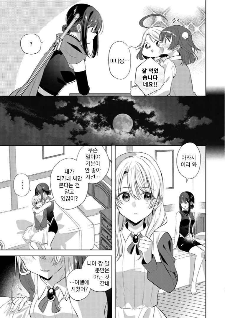 Ken to Mahou to Itoshii Kimi to Chapter ? - Page 13