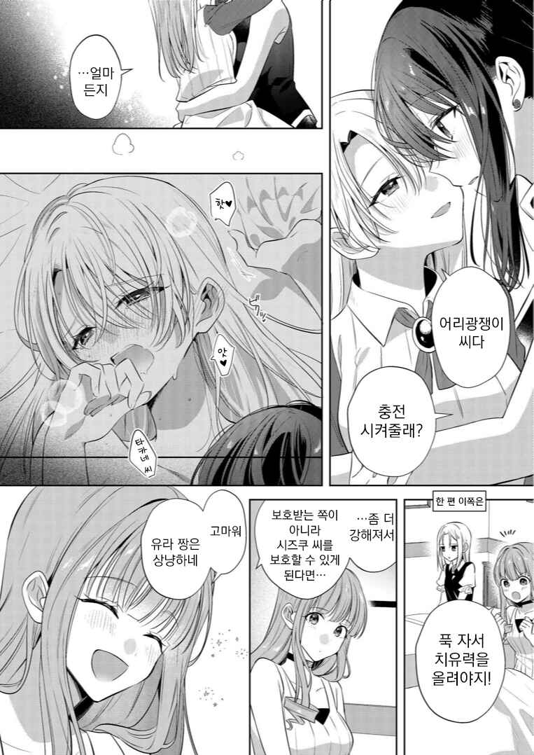 Ken to Mahou to Itoshii Kimi to Chapter ? - Page 14