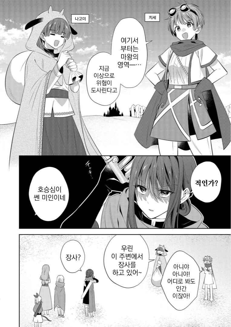 Ken to Mahou to Itoshii Kimi to Chapter ? - Page 16