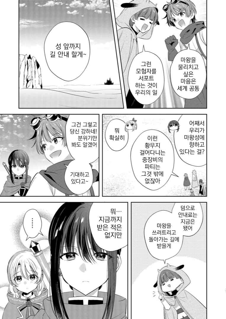Ken to Mahou to Itoshii Kimi to Chapter ? - Page 17