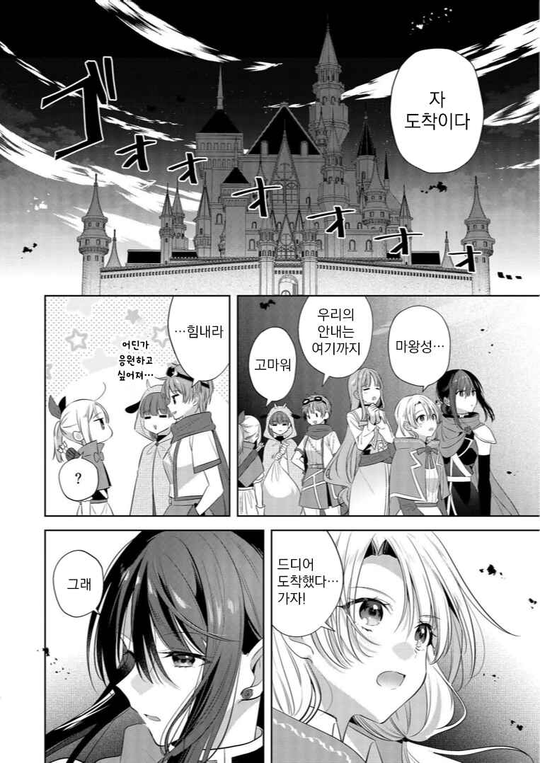 Ken to Mahou to Itoshii Kimi to Chapter ? - Page 18
