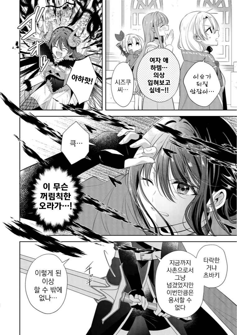 Ken to Mahou to Itoshii Kimi to Chapter ? - Page 22