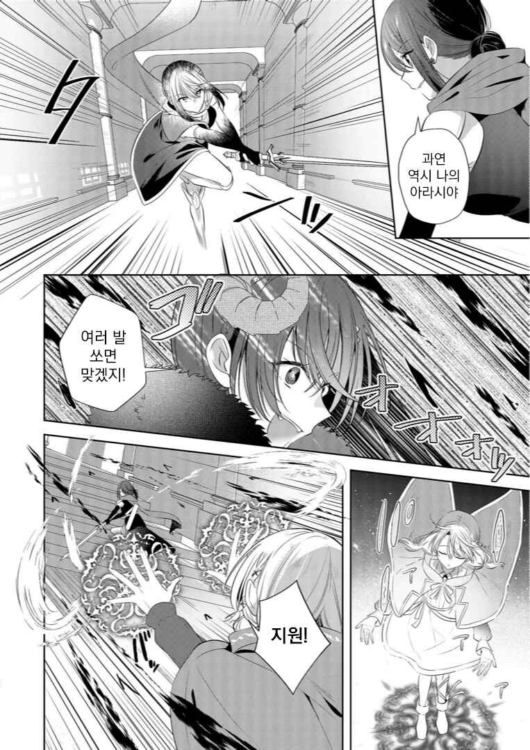 Ken to Mahou to Itoshii Kimi to Chapter ? - Page 24
