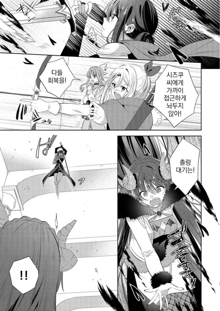 Ken to Mahou to Itoshii Kimi to Chapter ? - Page 25