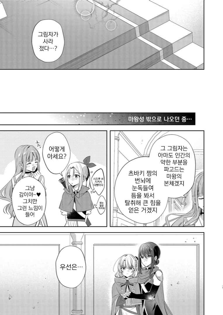 Ken to Mahou to Itoshii Kimi to Chapter ? - Page 29