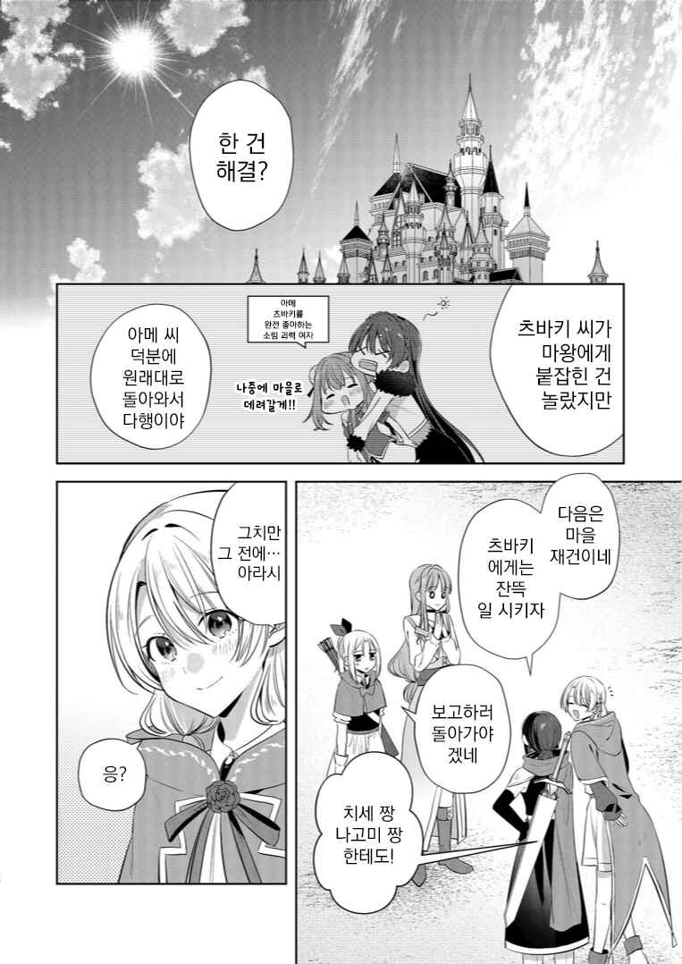 Ken to Mahou to Itoshii Kimi to Chapter ? - Page 30
