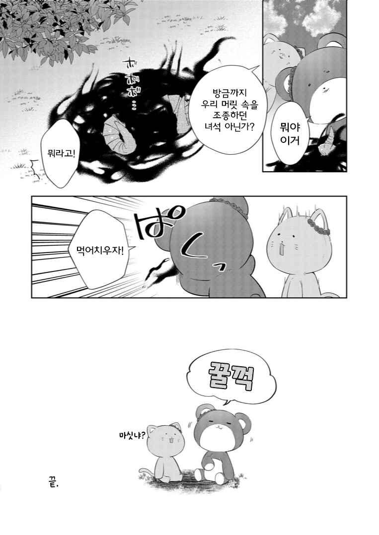 Ken to Mahou to Itoshii Kimi to Chapter ? - Page 32