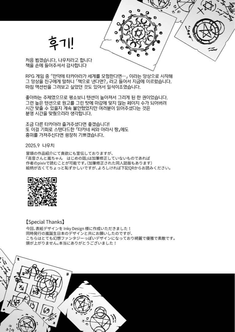 Ken to Mahou to Itoshii Kimi to Chapter ? - Page 33