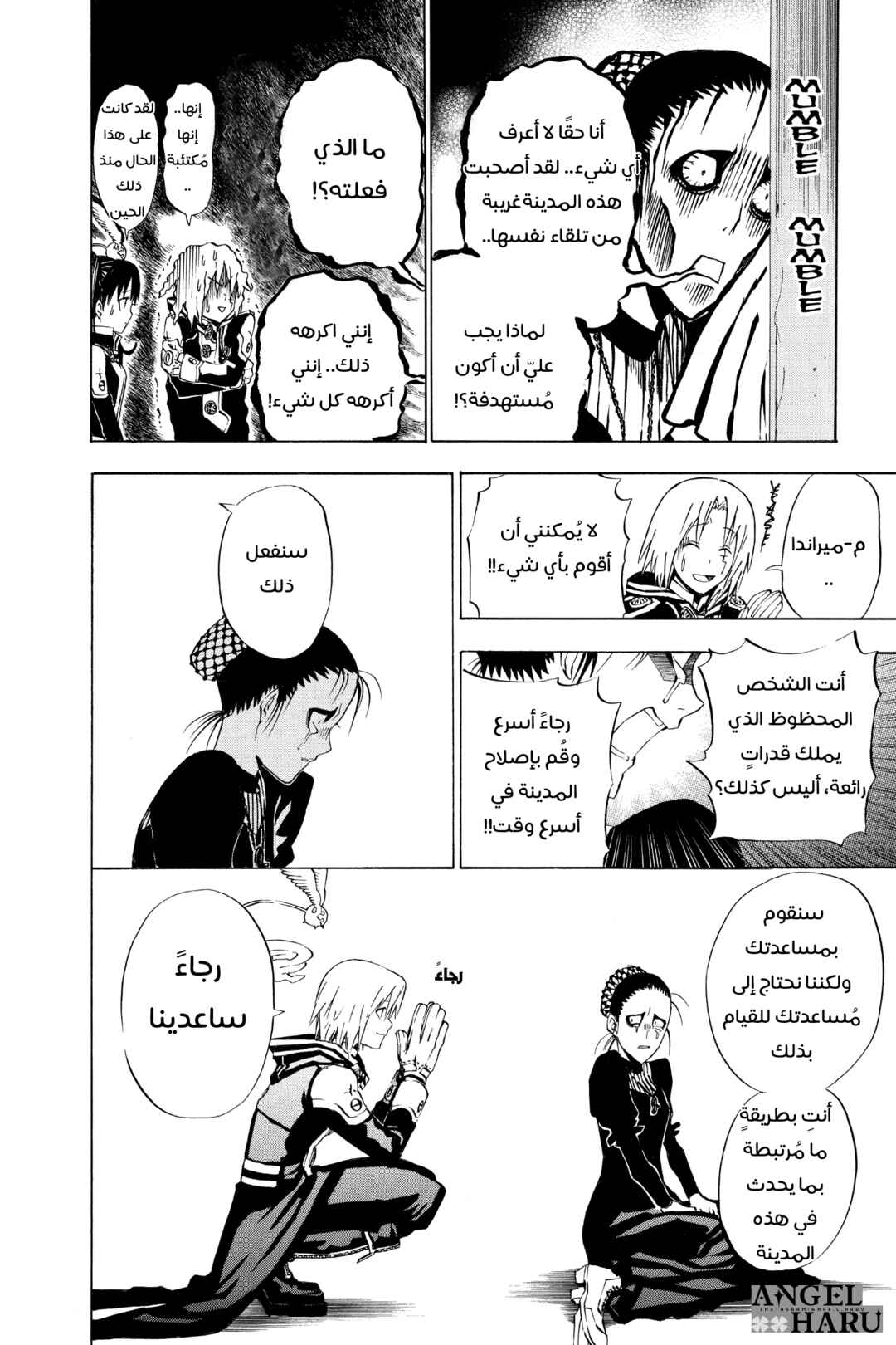 D.Gray-man Chapter 20 - Page 15