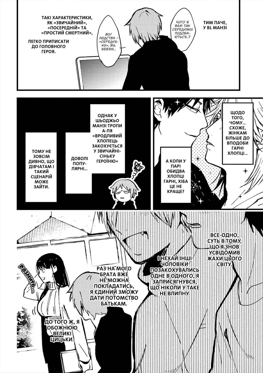 Zettai BL ni Naru Sekai vs. Zettai BL ni Naritakunai Otoko Chapter 1 - Page 8