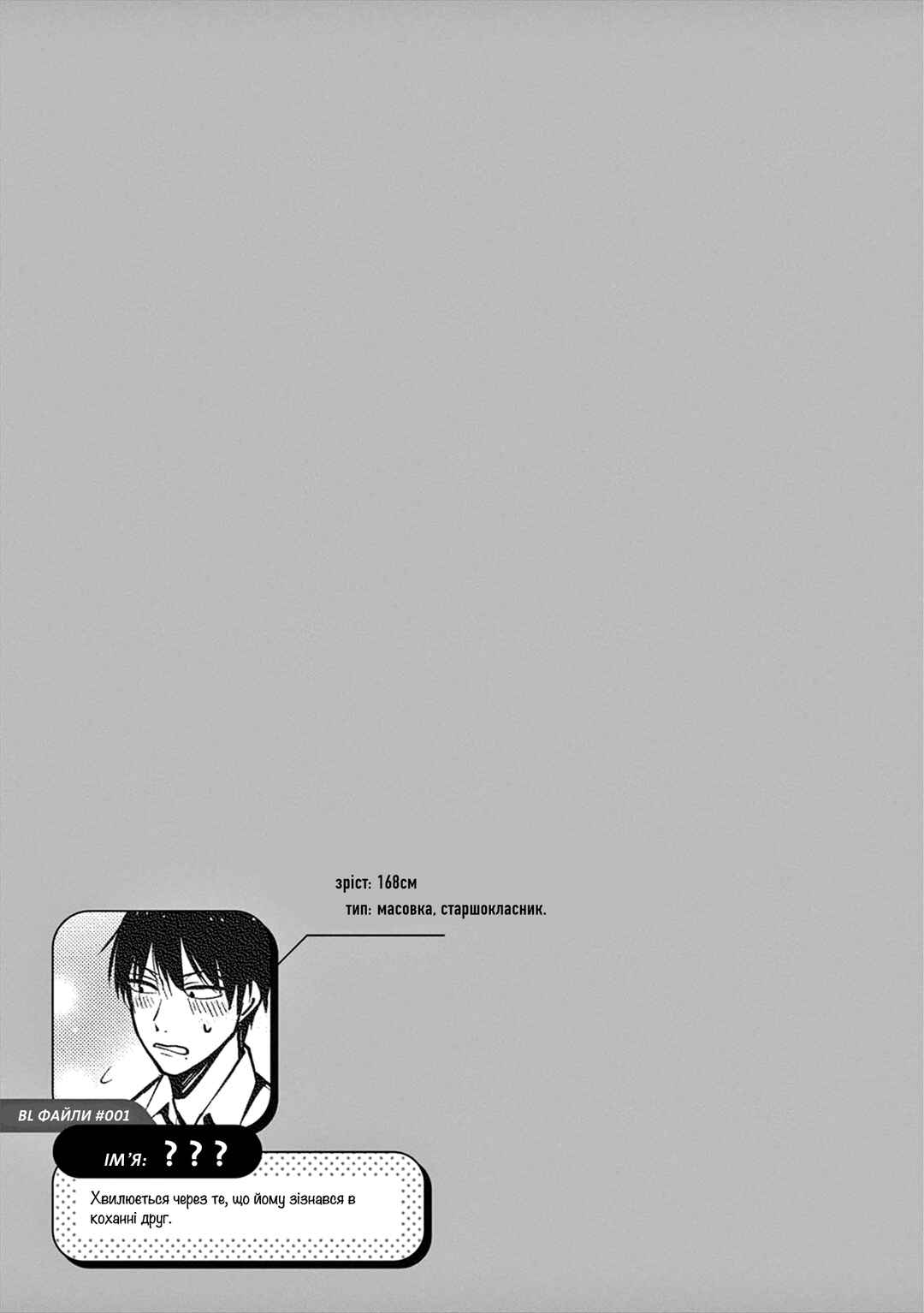Zettai BL ni Naru Sekai vs. Zettai BL ni Naritakunai Otoko Chapter 1 - Page 9