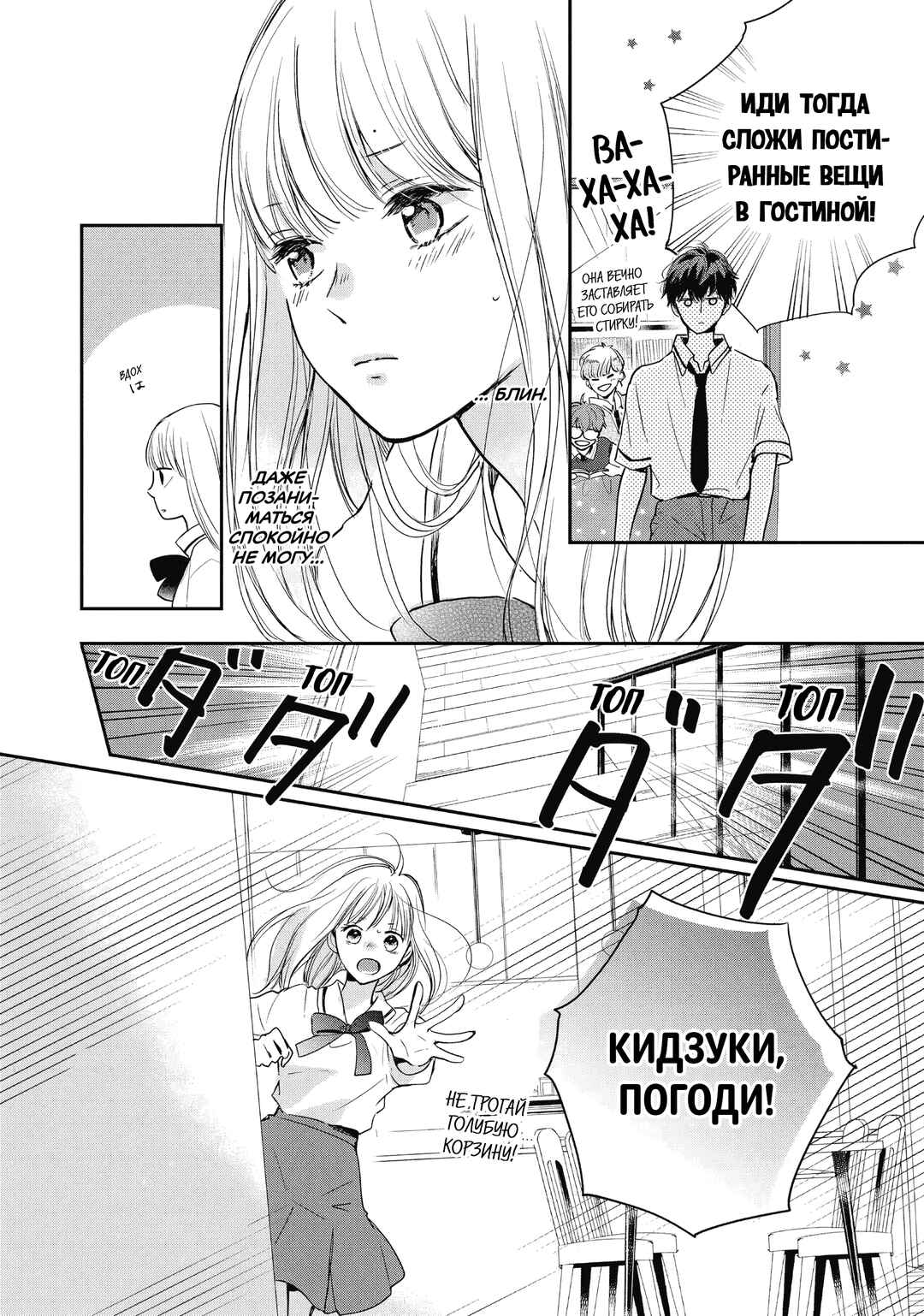 Douse, Koishite Shimaunda. Chapter 3 - Page 10