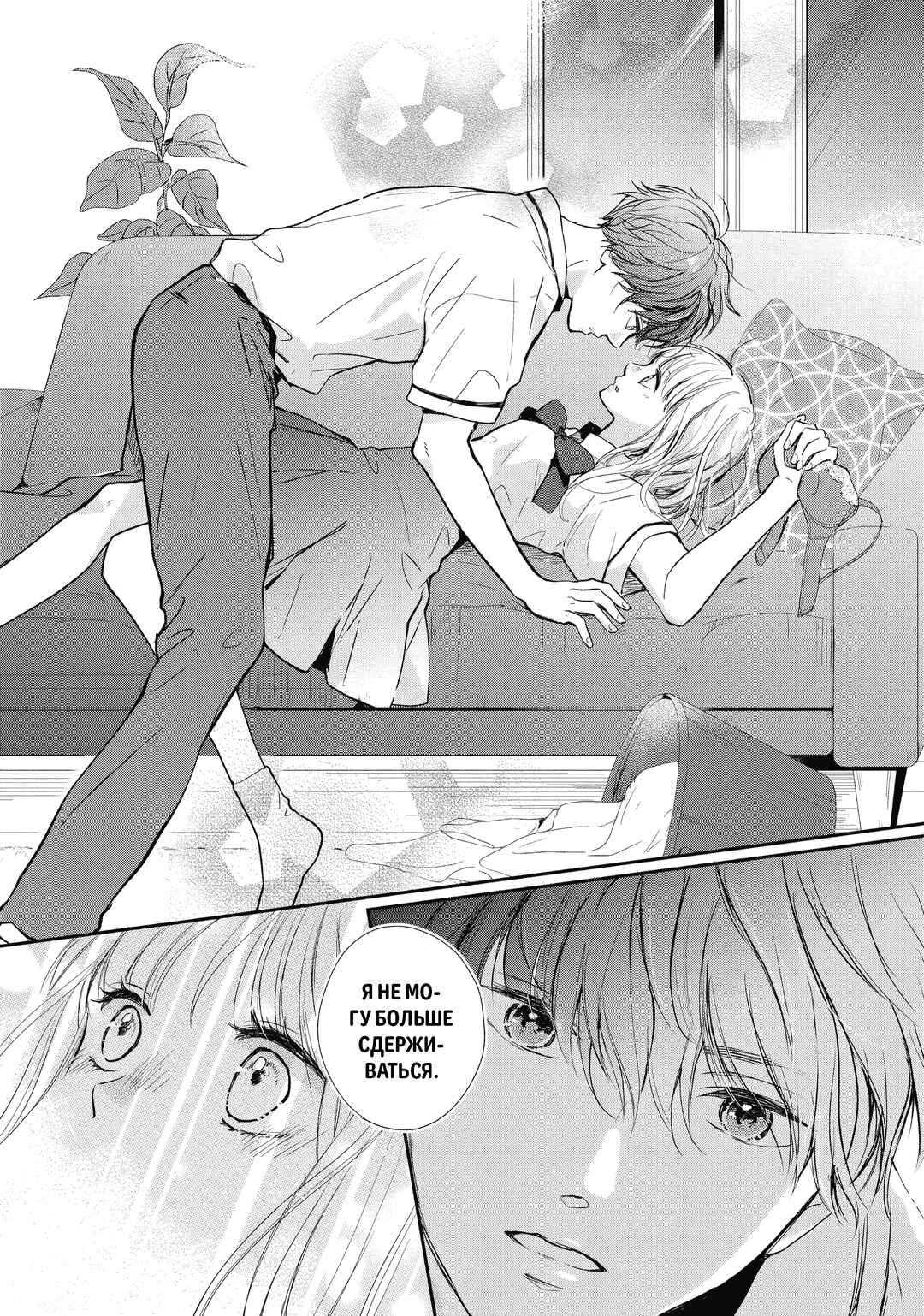 Douse, Koishite Shimaunda. Chapter 3 - Page 12