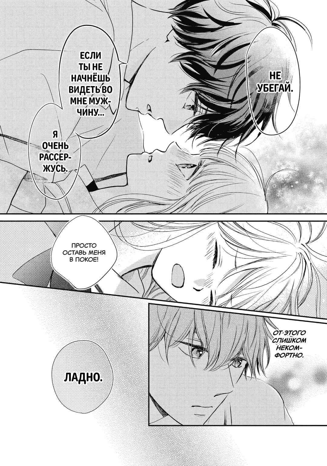 Douse, Koishite Shimaunda. Chapter 3 - Page 13