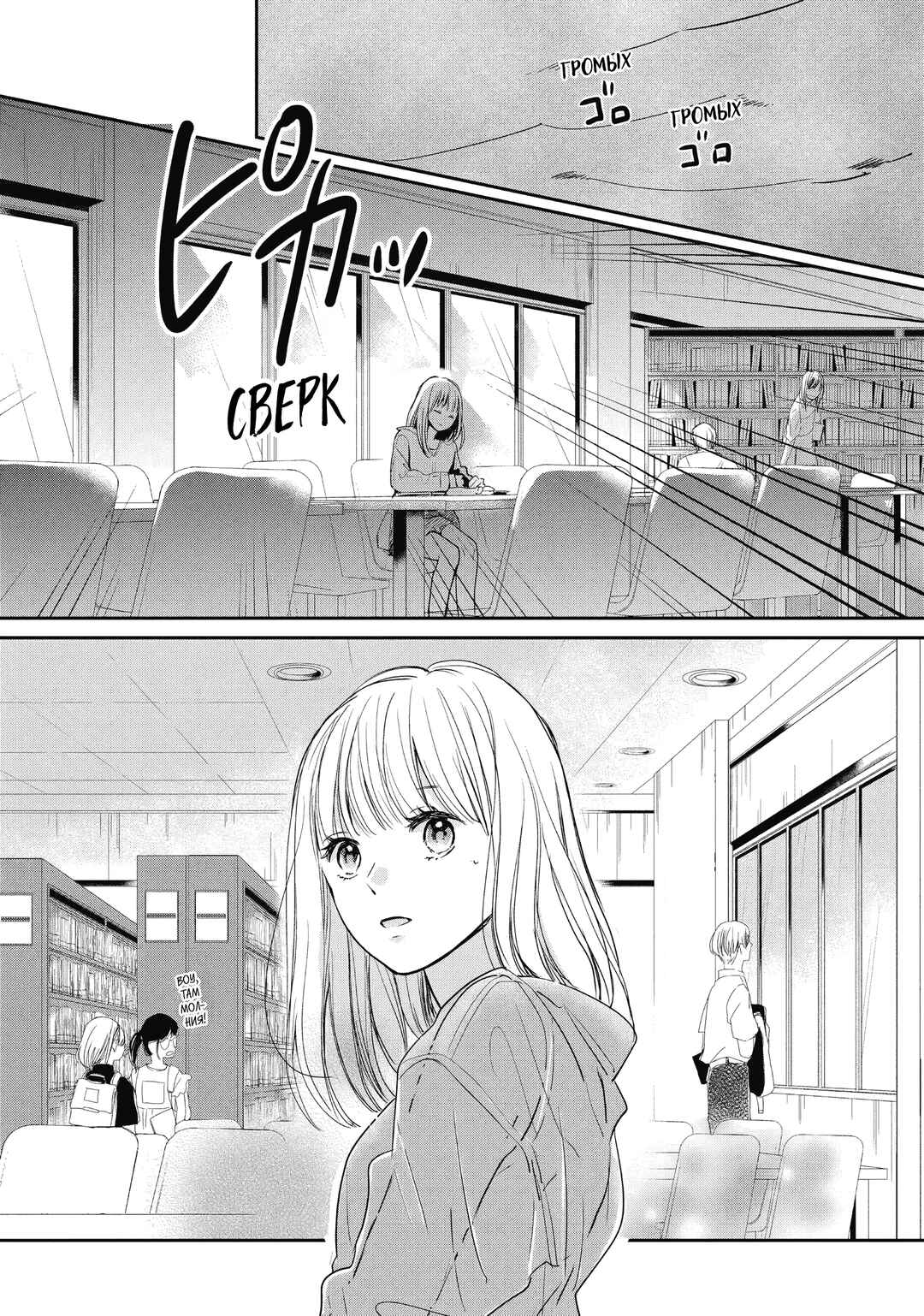 Douse, Koishite Shimaunda. Chapter 3 - Page 18