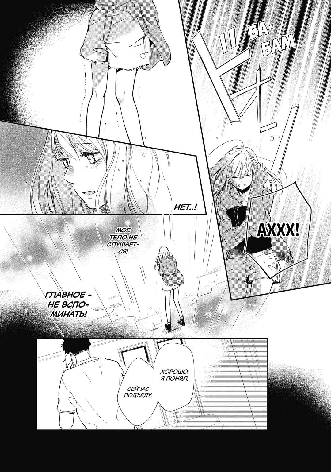 Douse, Koishite Shimaunda. Chapter 3 - Page 21