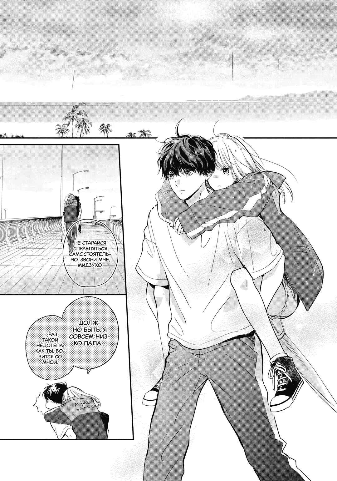 Douse, Koishite Shimaunda. Chapter 3 - Page 27