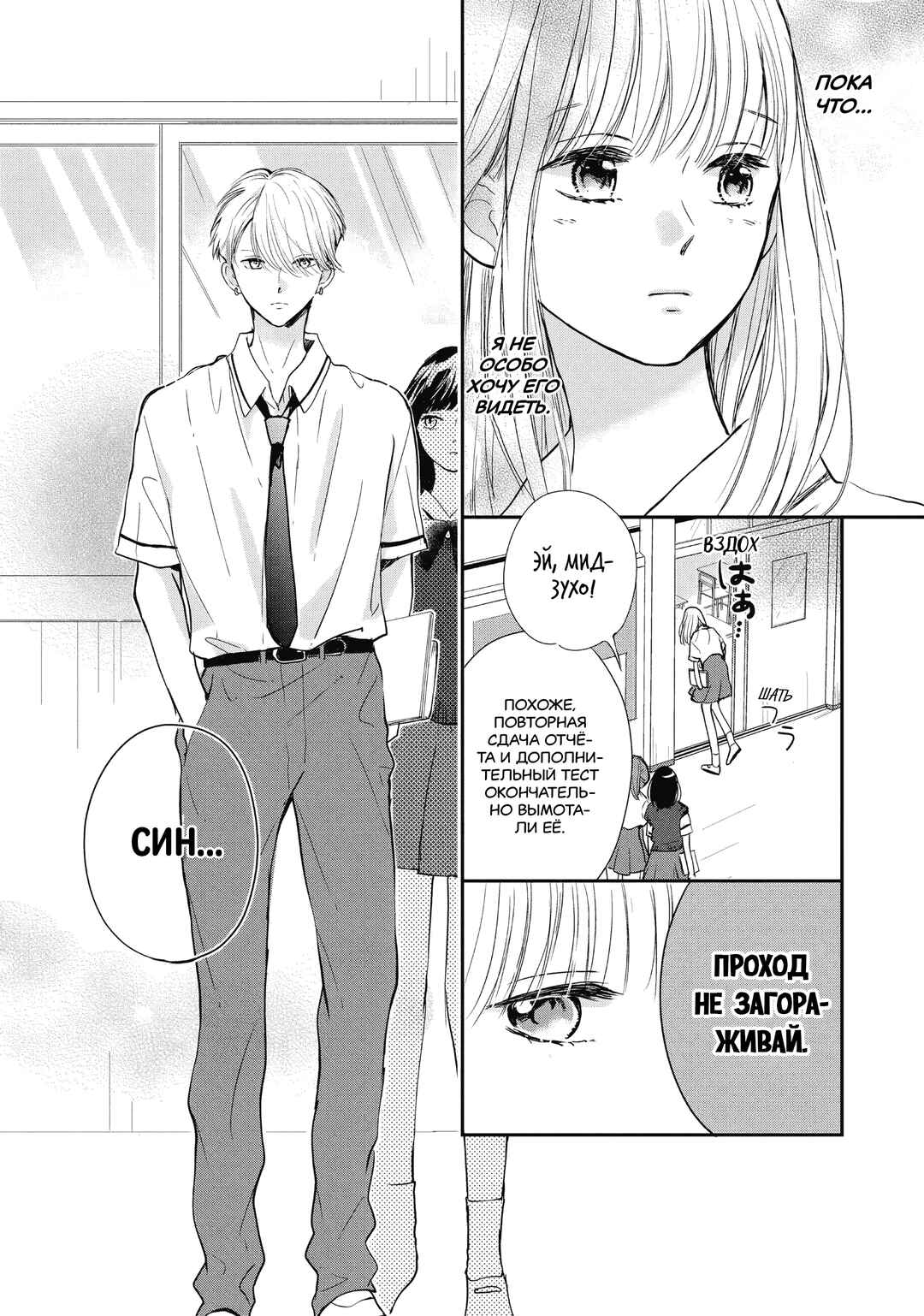 Douse, Koishite Shimaunda. Chapter 3 - Page 3