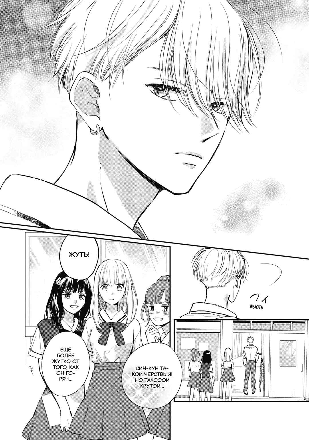Douse, Koishite Shimaunda. Chapter 3 - Page 4