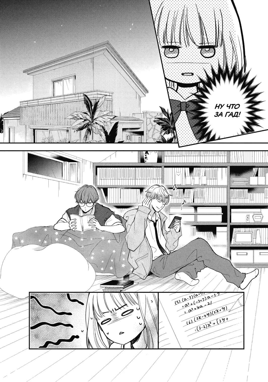 Douse, Koishite Shimaunda. Chapter 3 - Page 5