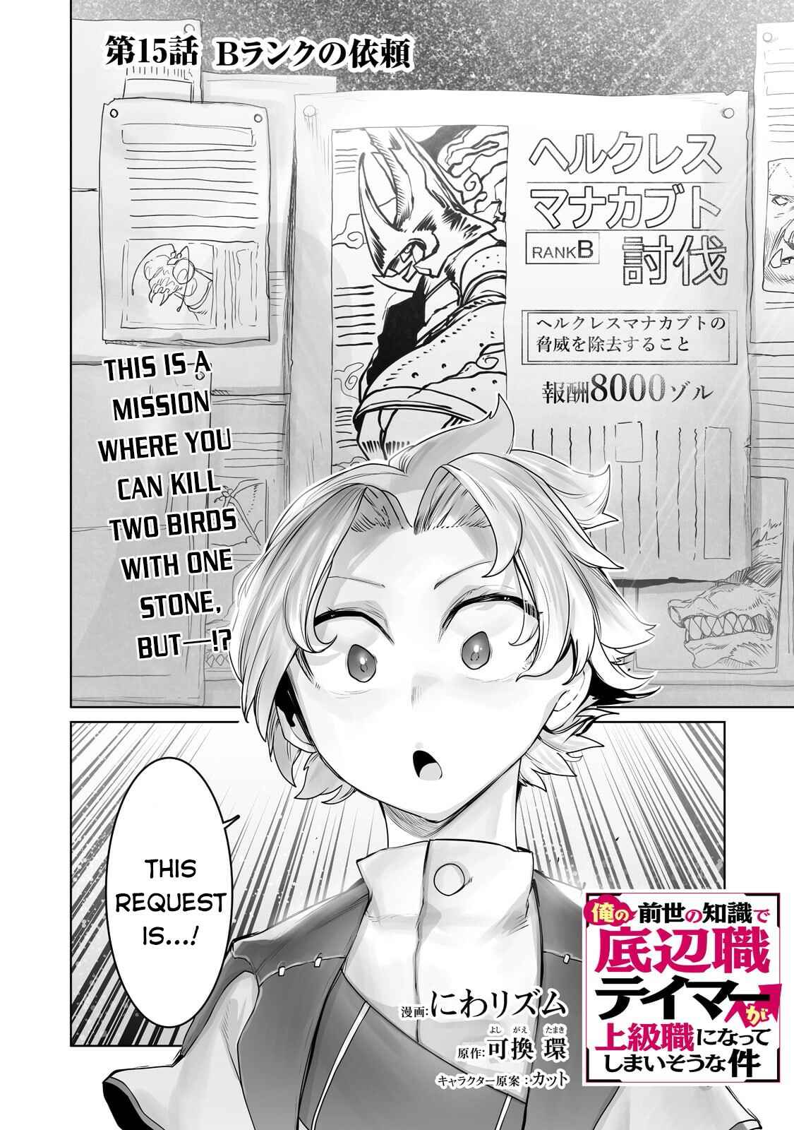 Ore no Zensei no Chishiki de Teihen Shoku Tamer ga Joukyuu Shoku ni Natte Shimai Sou na Ken Chapter 15 - Page 2