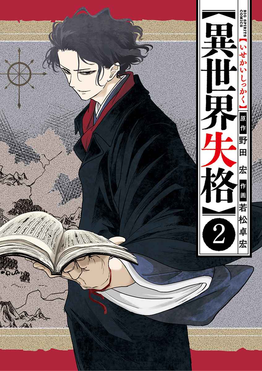 Isekai Shikkaku Chapter 6 - Page 1