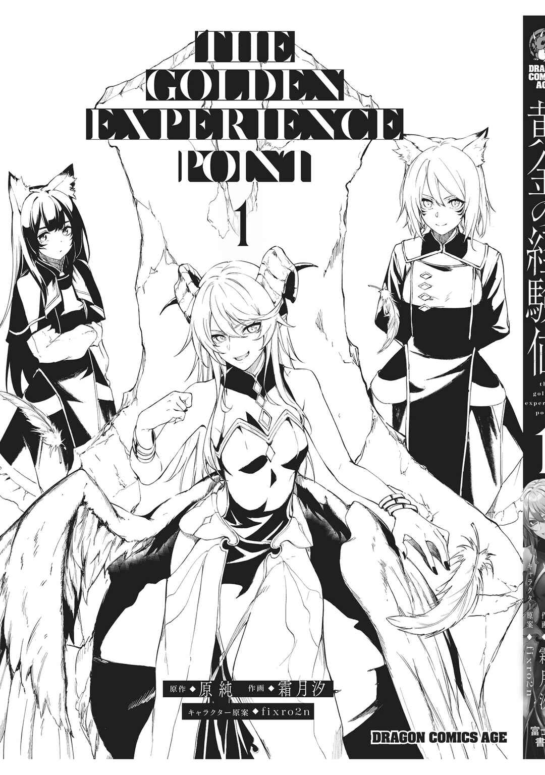 Ougon no Keikenchi Chapter 1 - Page 3