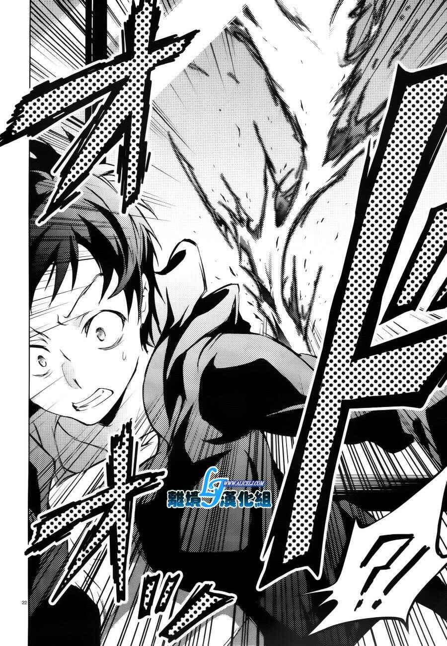 Servamp Chapter 37 - Page 22