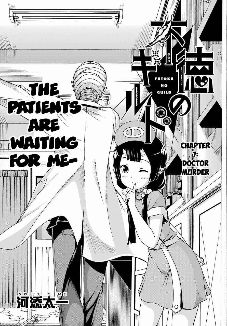 Futoku no Guild Chapter 7 - Page 3