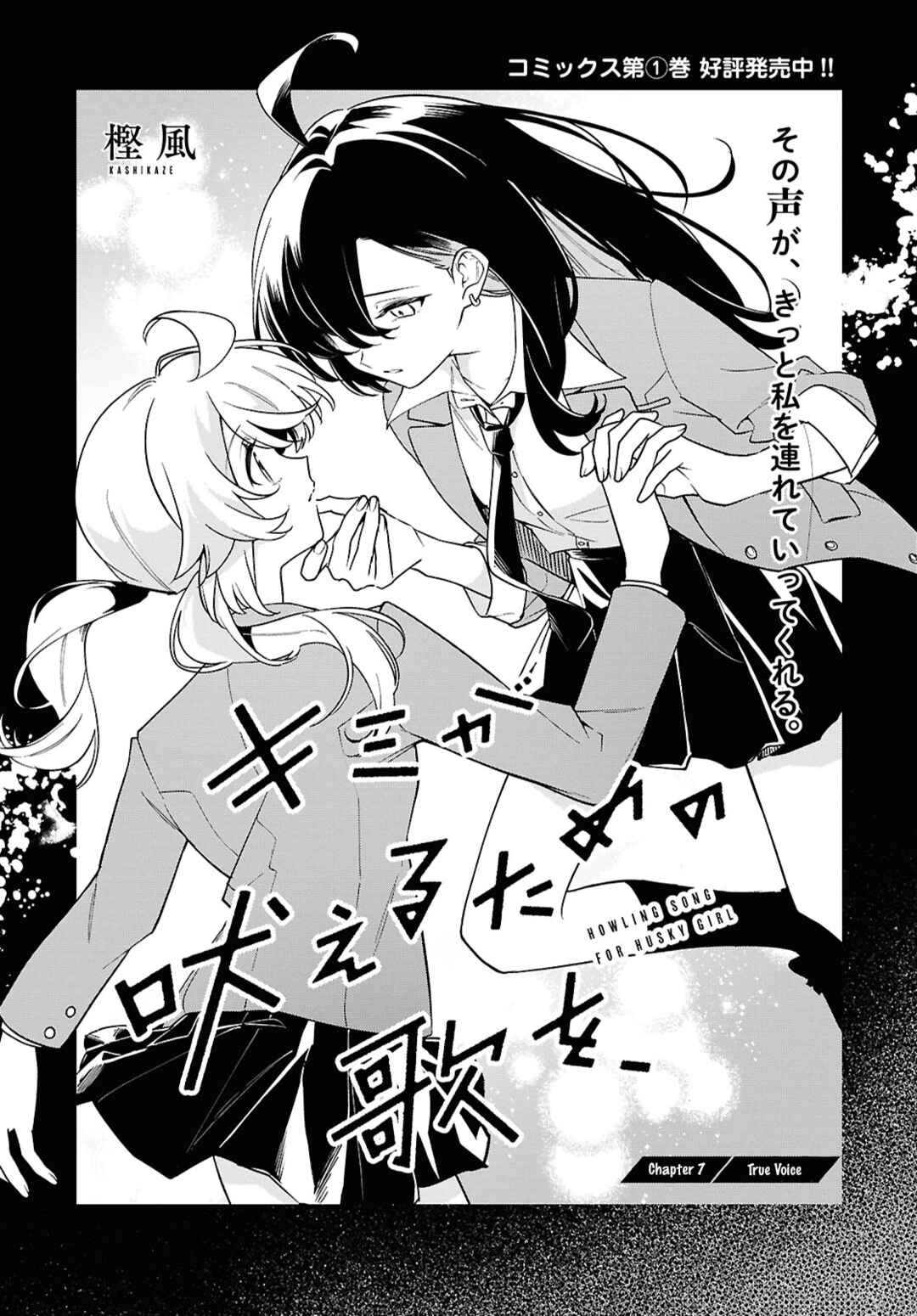 Kimi ga Hoeru Tame no Uta wo, Chapter 7 - Page 1