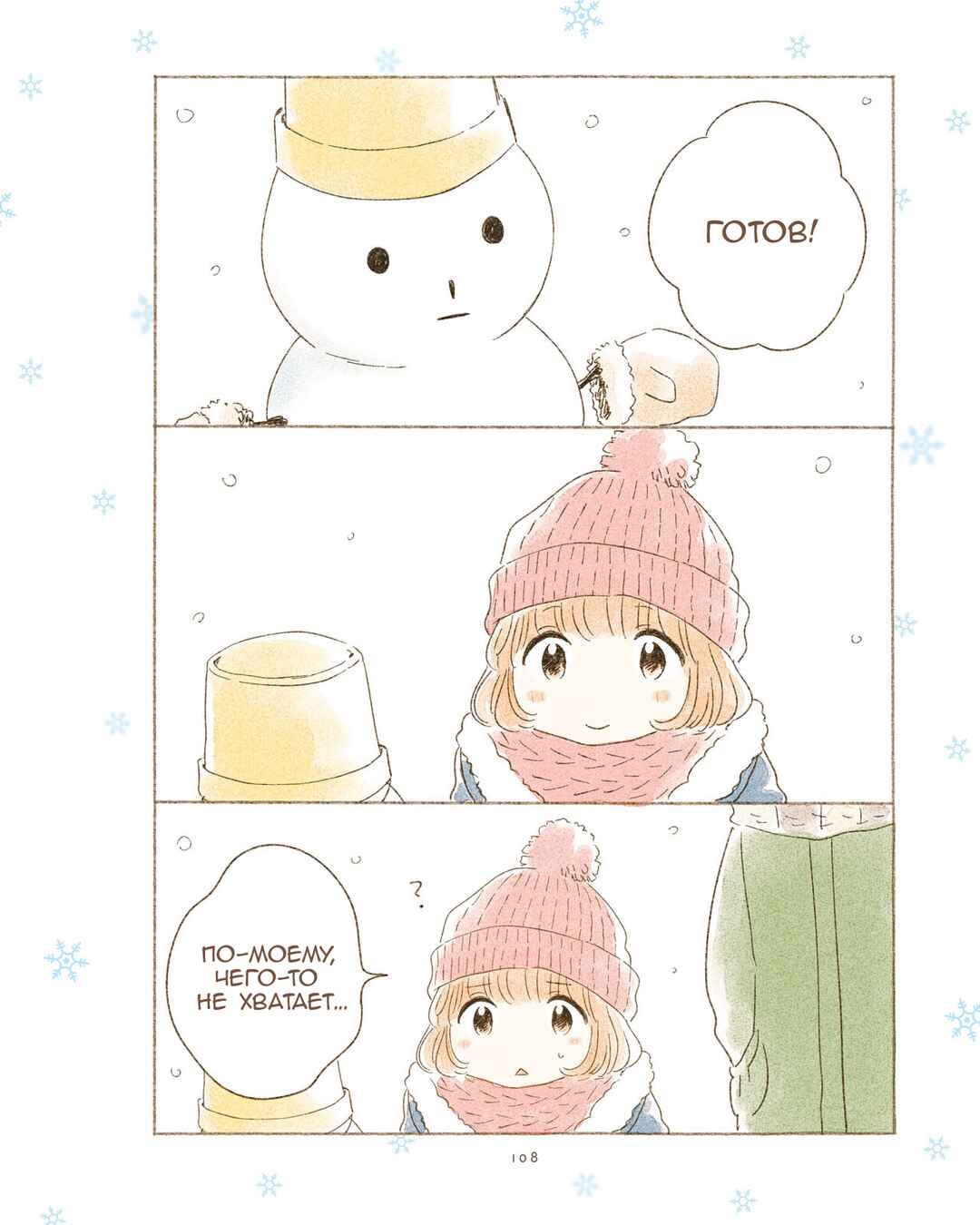 Ikutsu Mo No Kisetsu O, Kun To Chapter 14 - Page 2