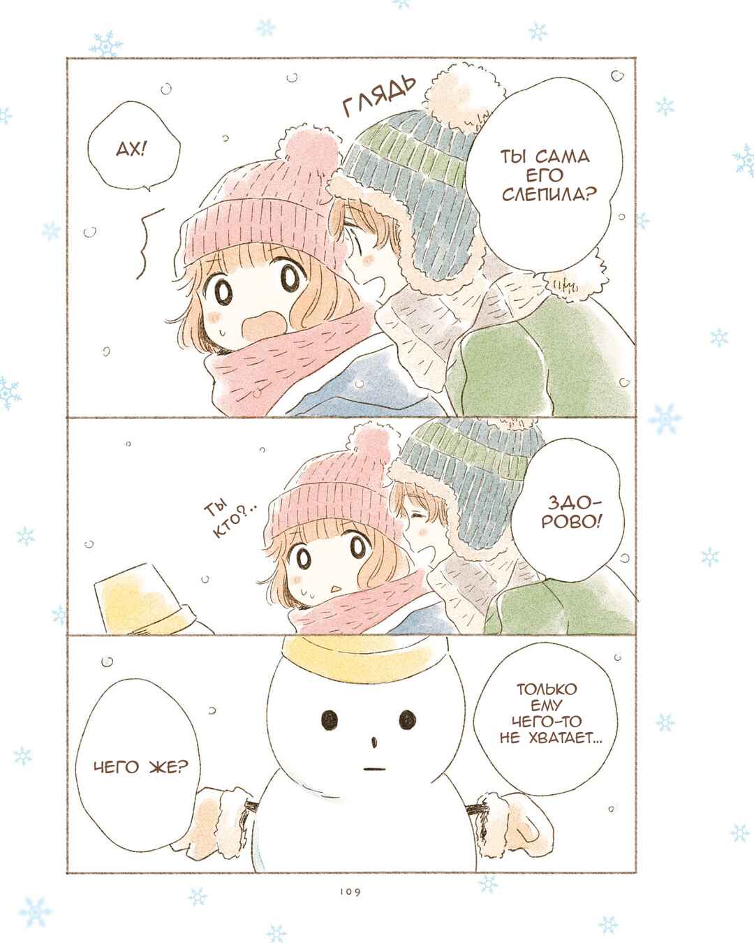 Ikutsu Mo No Kisetsu O, Kun To Chapter 14 - Page 3