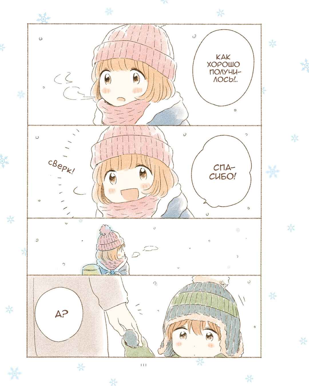 Ikutsu Mo No Kisetsu O, Kun To Chapter 14 - Page 5