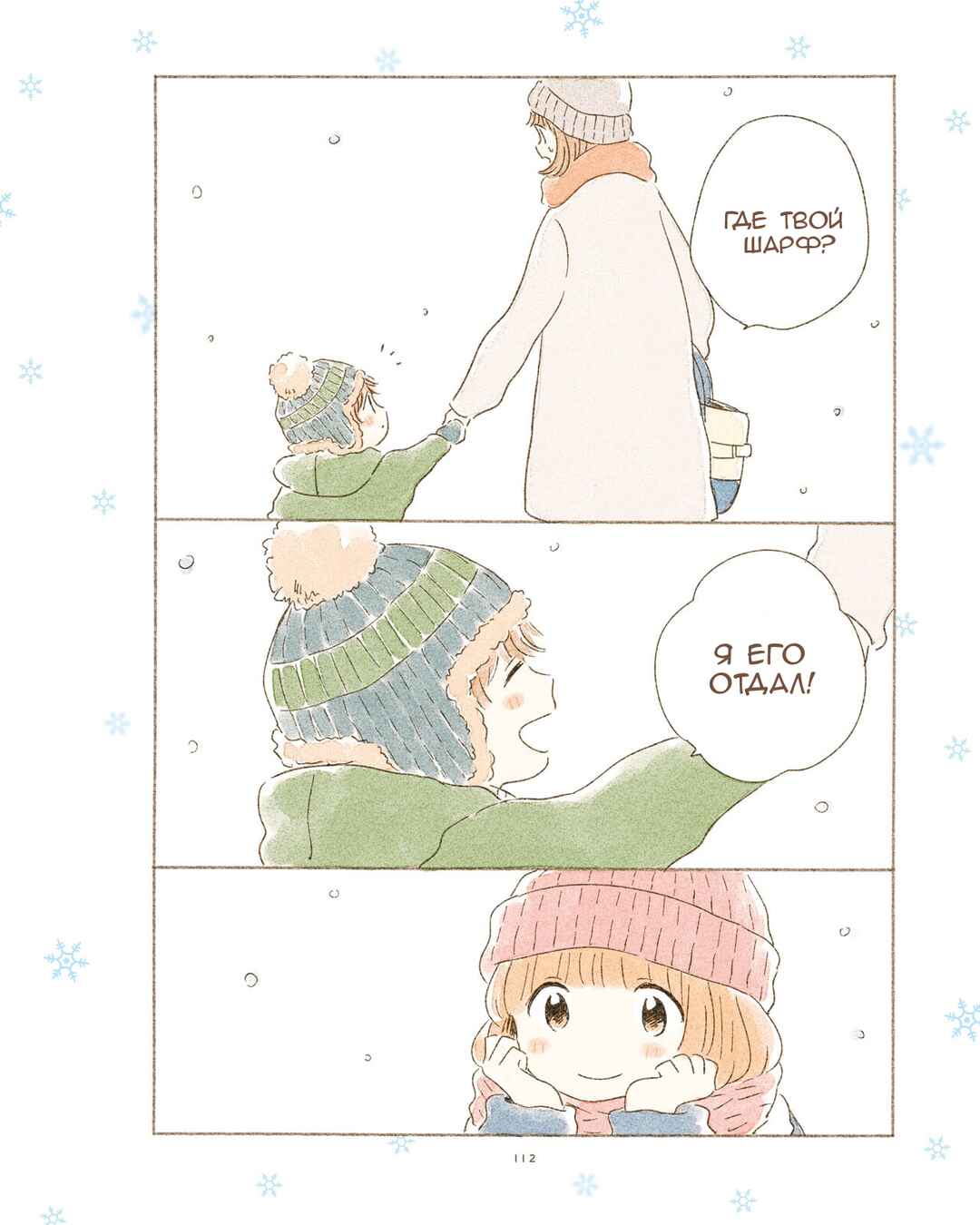 Ikutsu Mo No Kisetsu O, Kun To Chapter 14 - Page 6