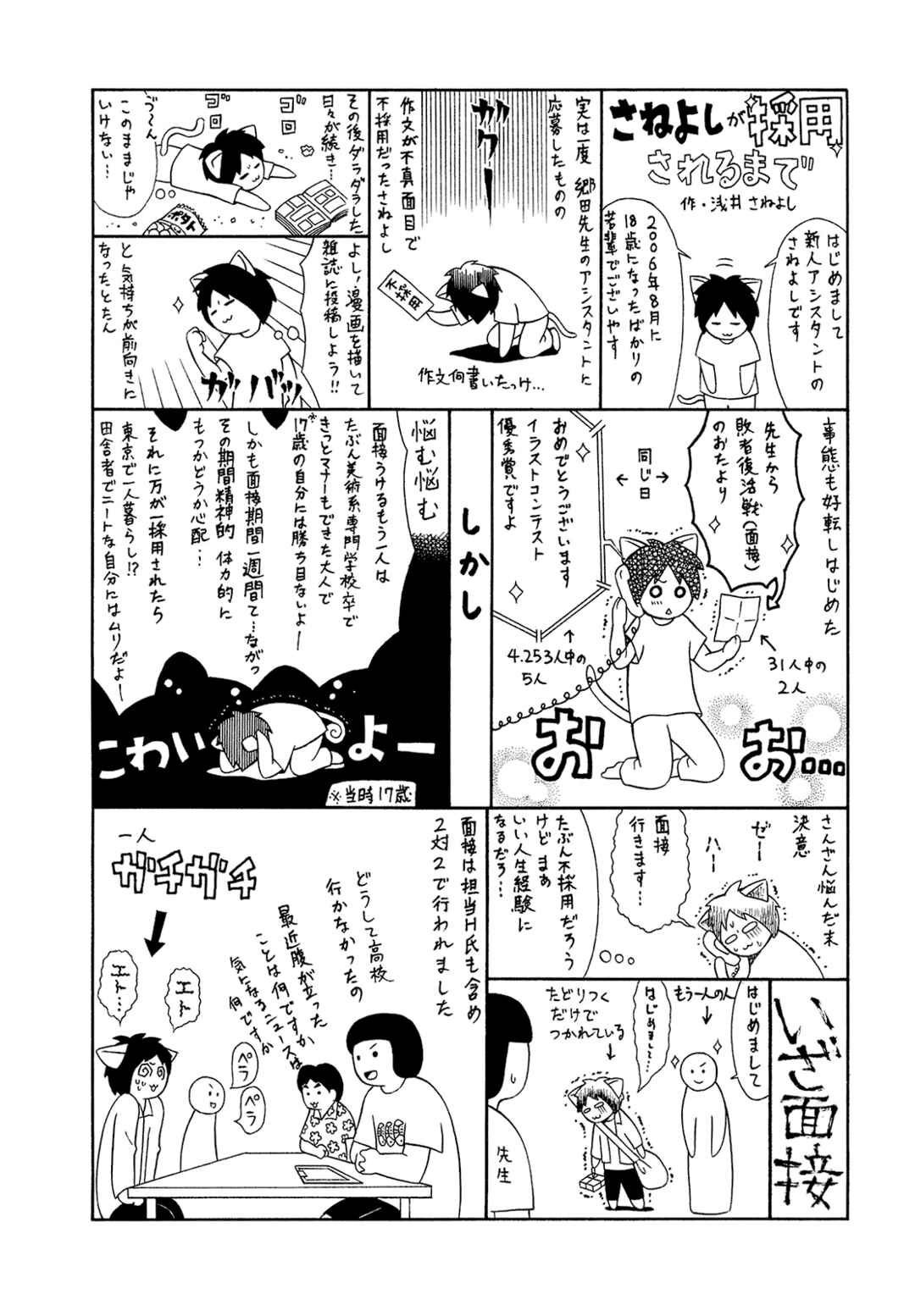 Mori no Asagao - Shinjin Keimukan to Aru Shikeishuu no Monogatari Chapter 55 - Page 22