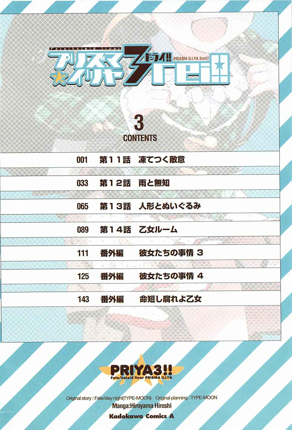 Fate/kaleid liner PRISMA☆ILLYA 3rei!! Chapter 11 - Page 4