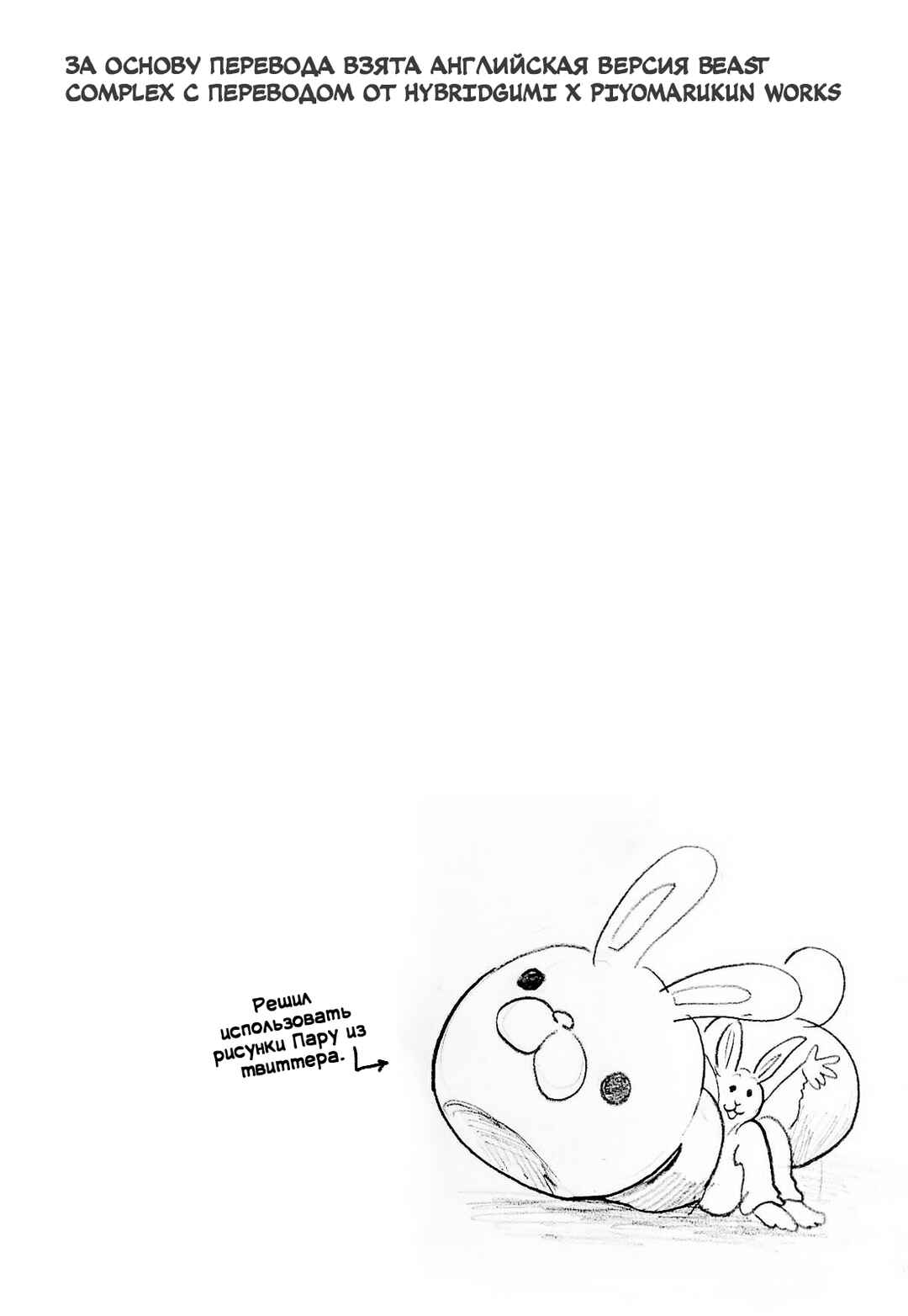 Beast Complex Chapter 2 - Page 1