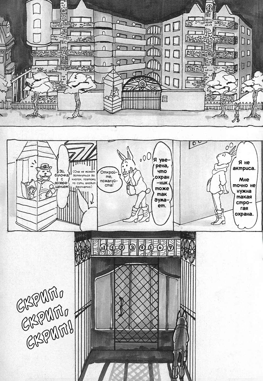 Beast Complex Chapter 2 - Page 12