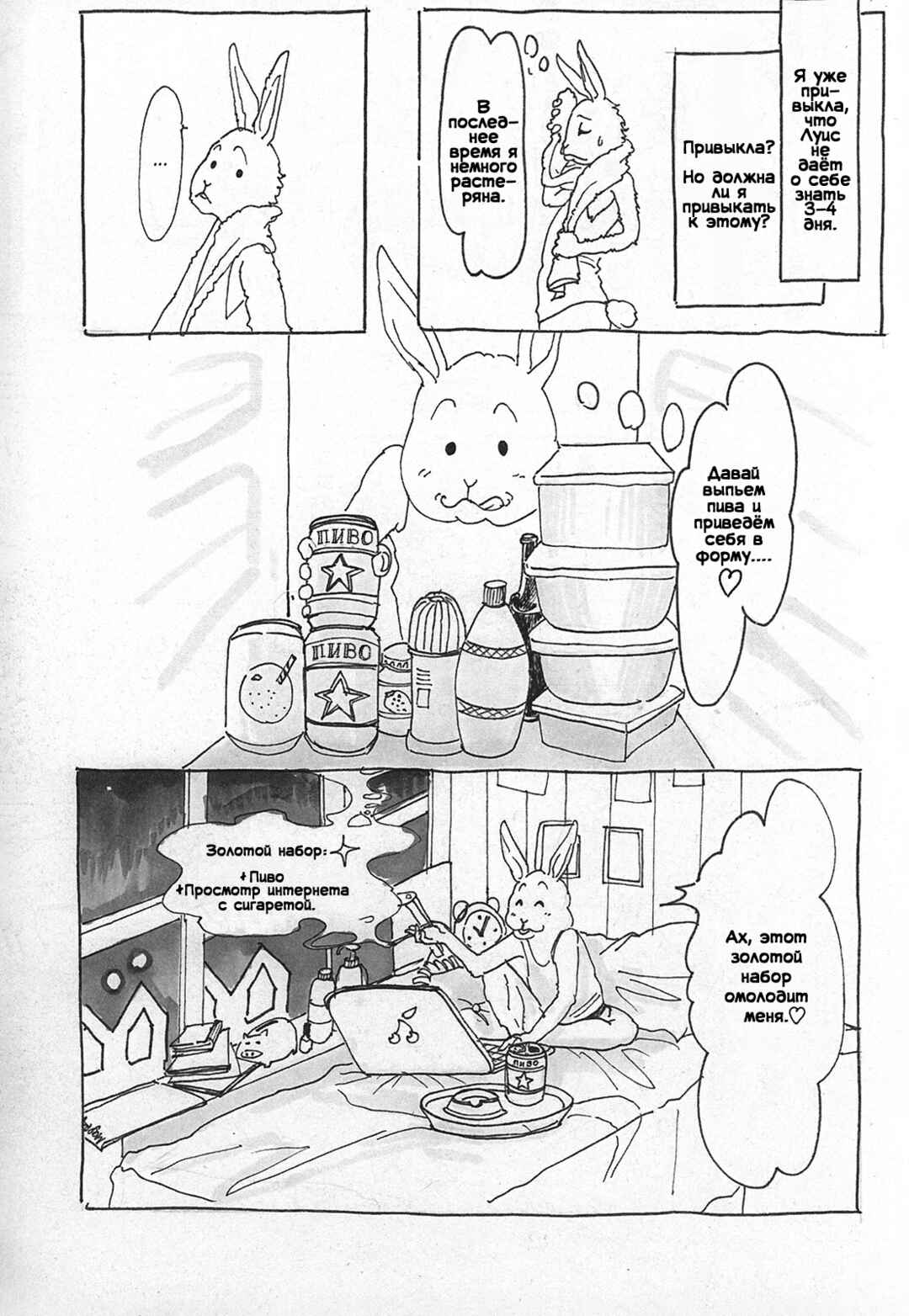 Beast Complex Chapter 2 - Page 18