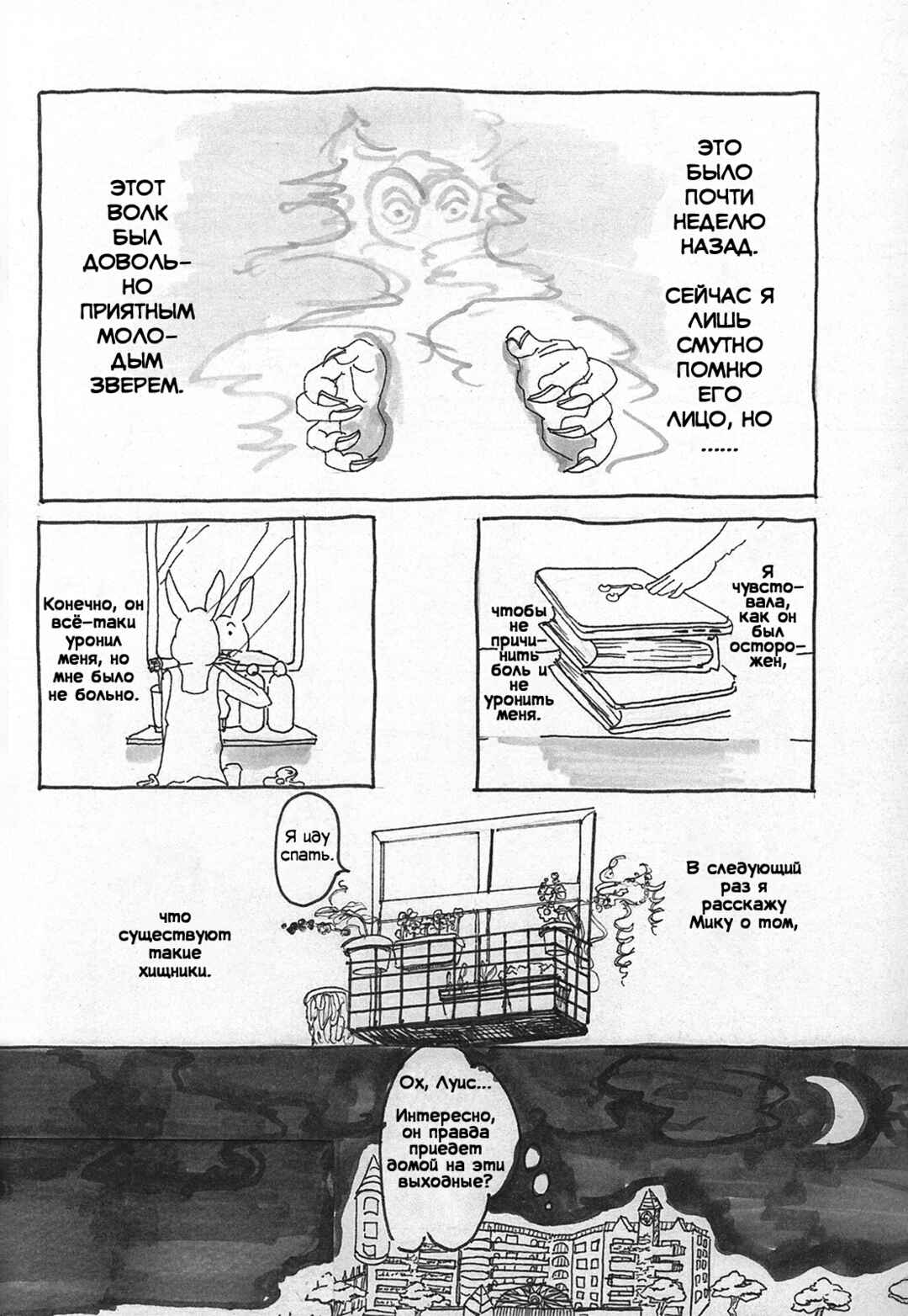 Beast Complex Chapter 2 - Page 21