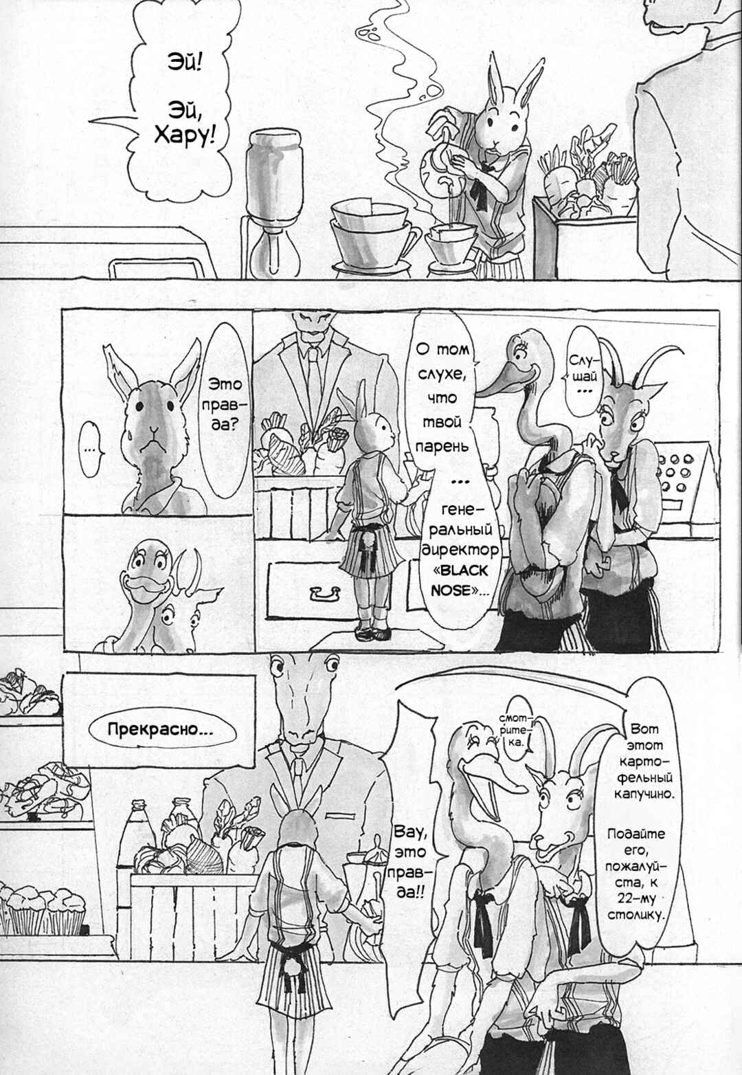 Beast Complex Chapter 2 - Page 6