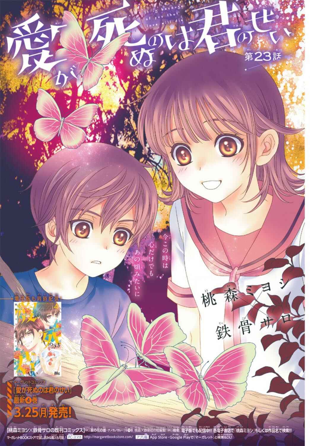 Ai ga Shinu no wa Kimi no sei Chapter 23 - Page 3