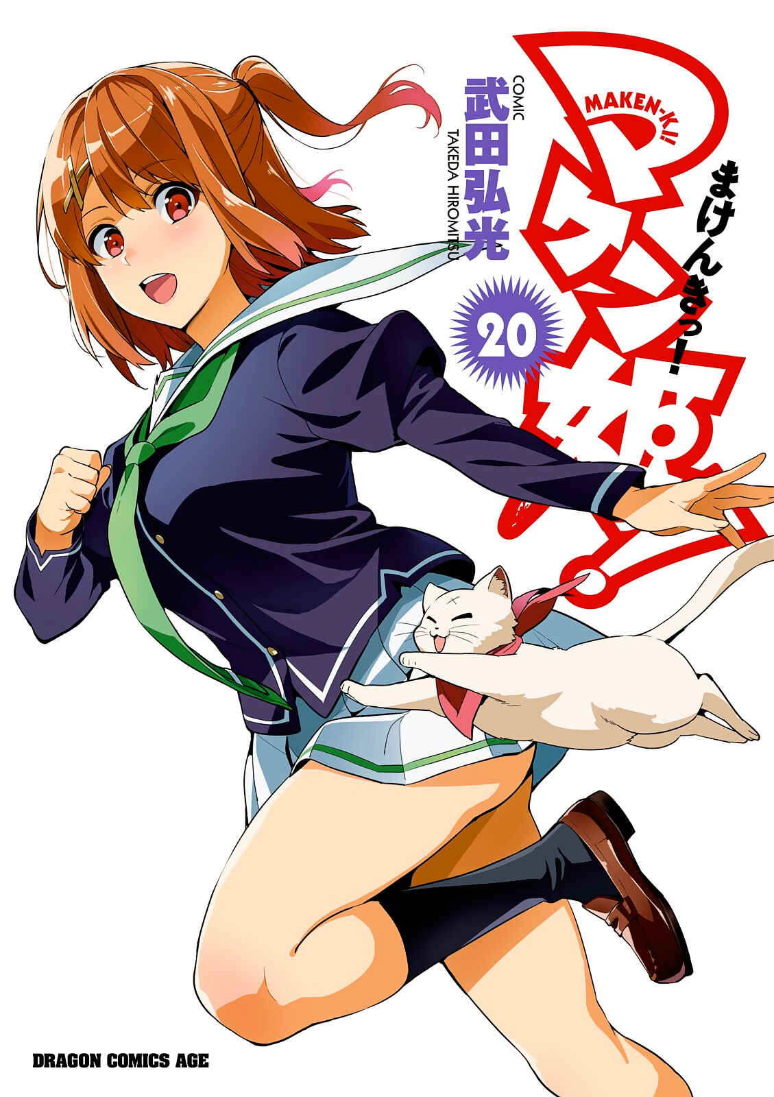 Maken-Ki! Chapter 100 - Page 2