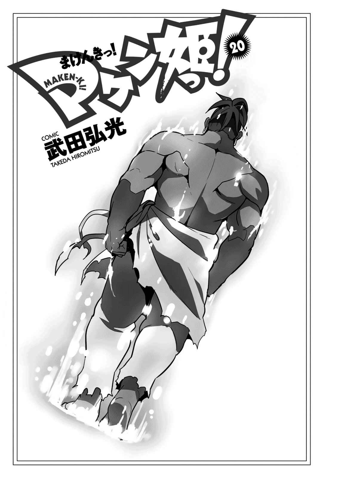 Maken-Ki! Chapter 100 - Page 6