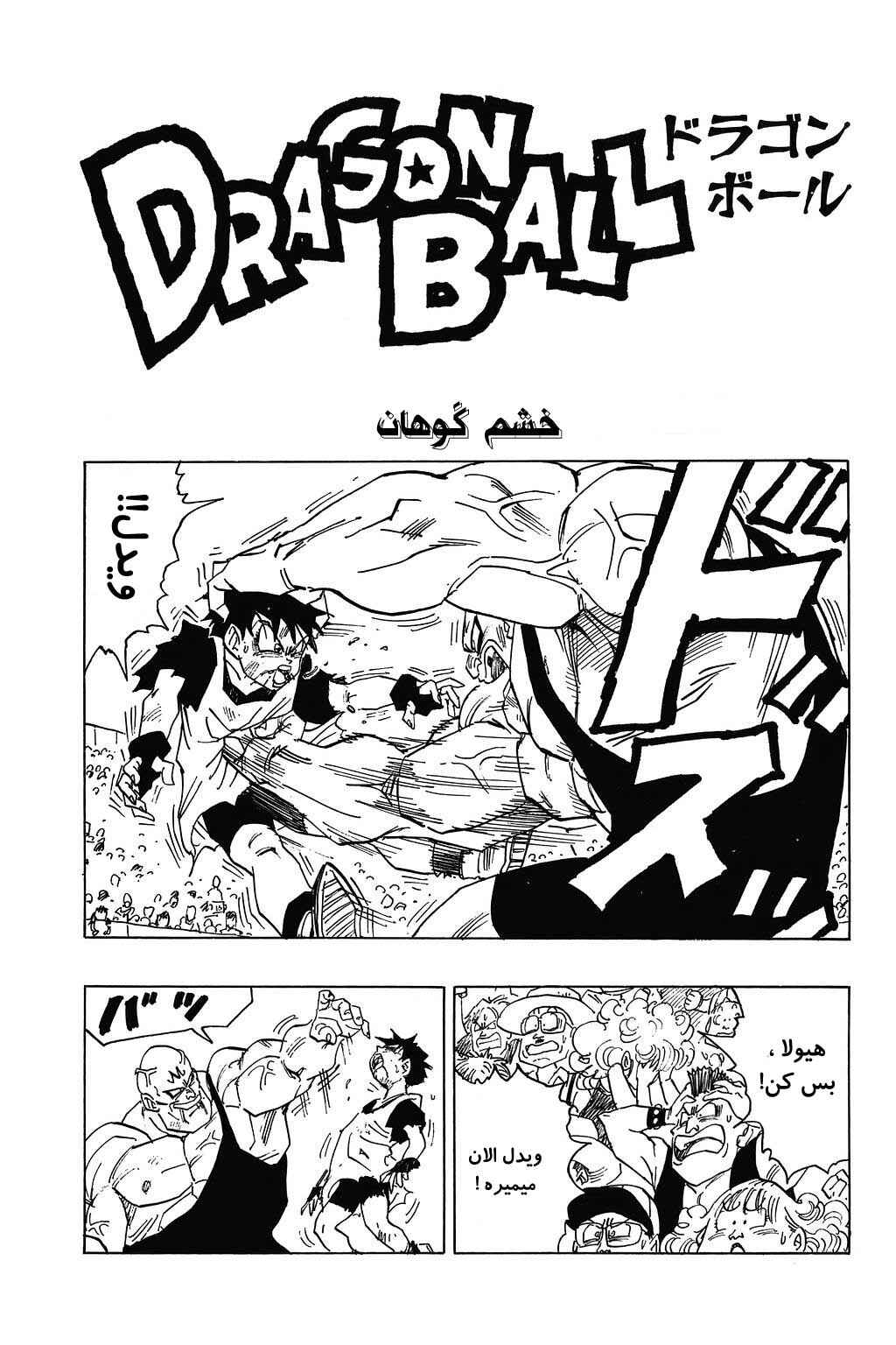 Dragon Ball Chapter 442 - Page 1
