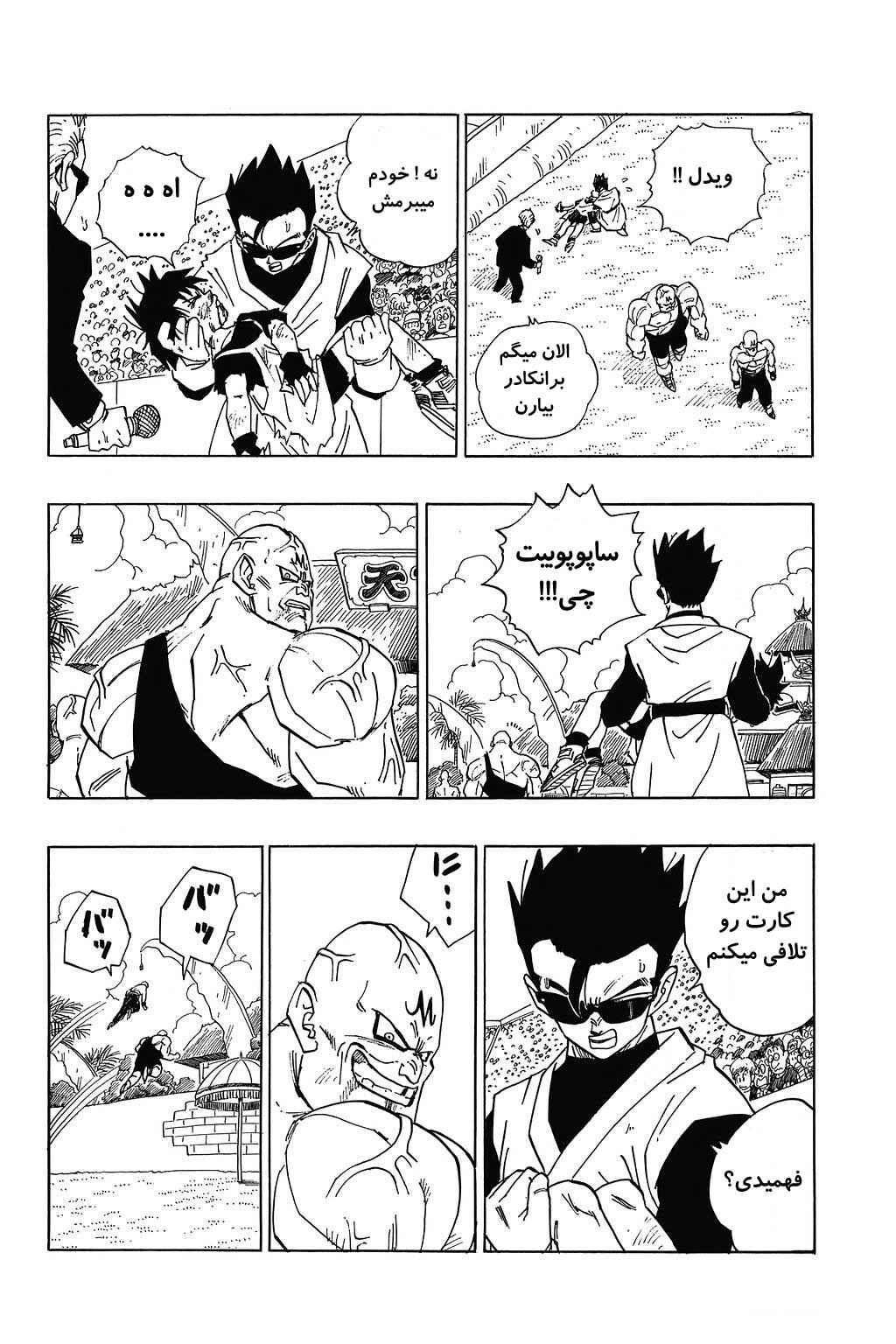 Dragon Ball Chapter 442 - Page 10