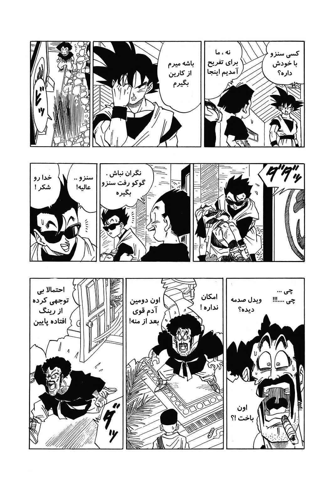 Dragon Ball Chapter 442 - Page 11